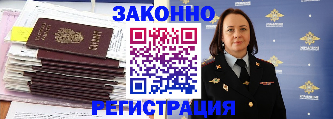 прописка для кредита в Черепаново