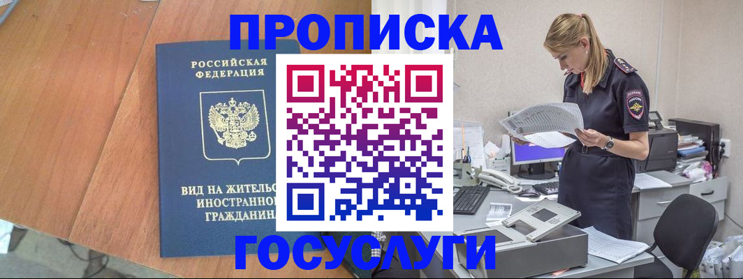 временная регистрация в Черепаново