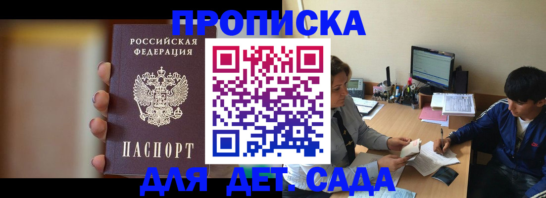 прописка гарантия в Черепаново