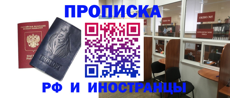 временная регистрация недорого в Черепаново
