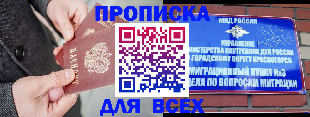 прописка гарантия в Черепаново